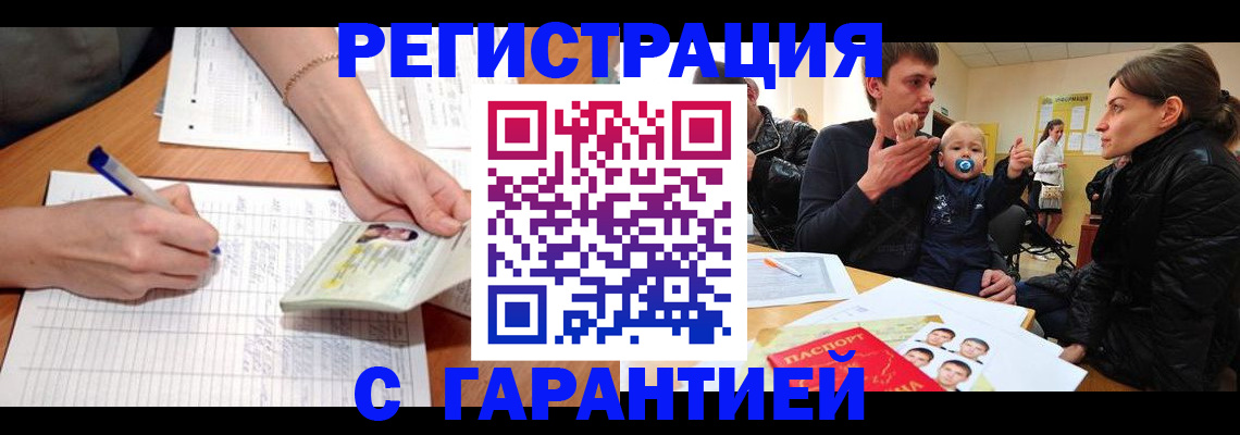 временная регистрация в Бежецке