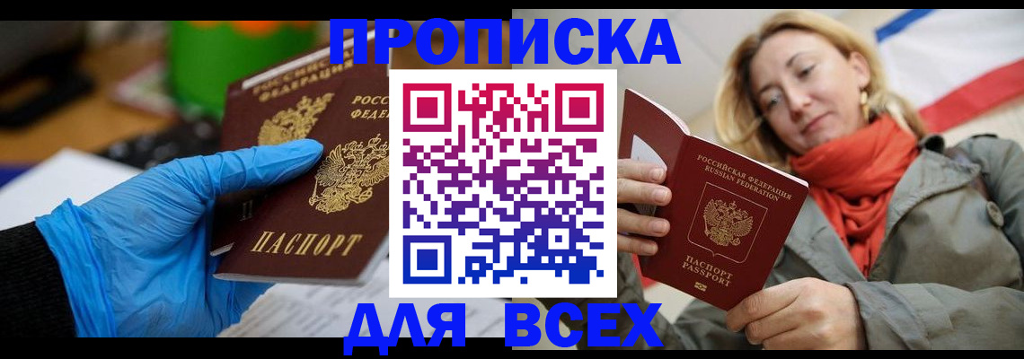 прописка законно в Бежецке