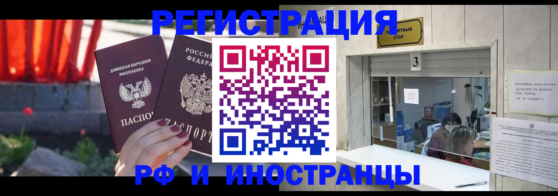 временная прописка в Бежецке