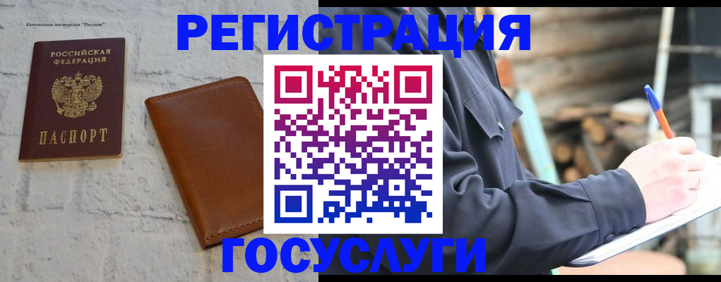 временная регистрация законно в Бежецке